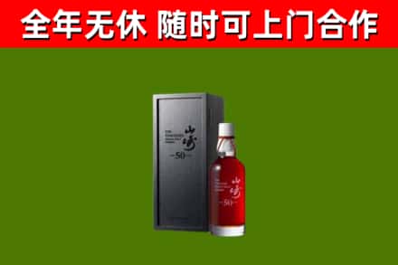 昆明回收山崎洋酒